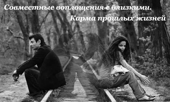 карма прошлых жизней