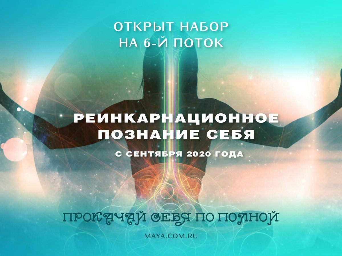 как погрузиться в прошлую жизнь
