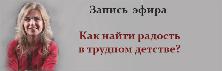 детские воспоминания