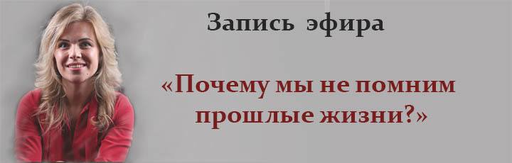 почему мы не помним прошлые жизни