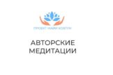 Медитация "Раскрытие сердечного энергетического центра"